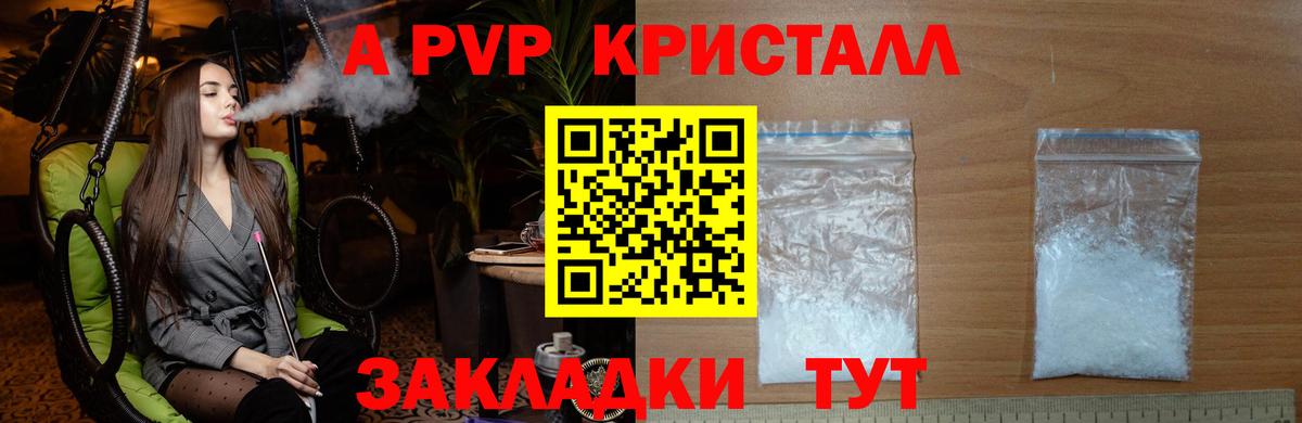 Alpha-PVP Crystall  APVP Соль  A PVP крисы CK  Вход с VPN  Ейск 