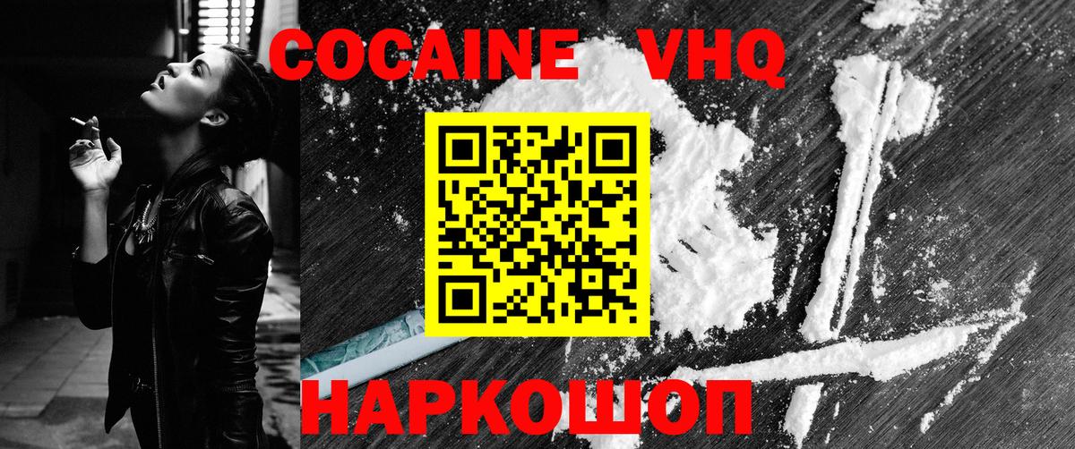 COCAIN Колумбийский  Вход с VPN  COCAIN Эквадор  магазин продажи наркотиков  Ейск 