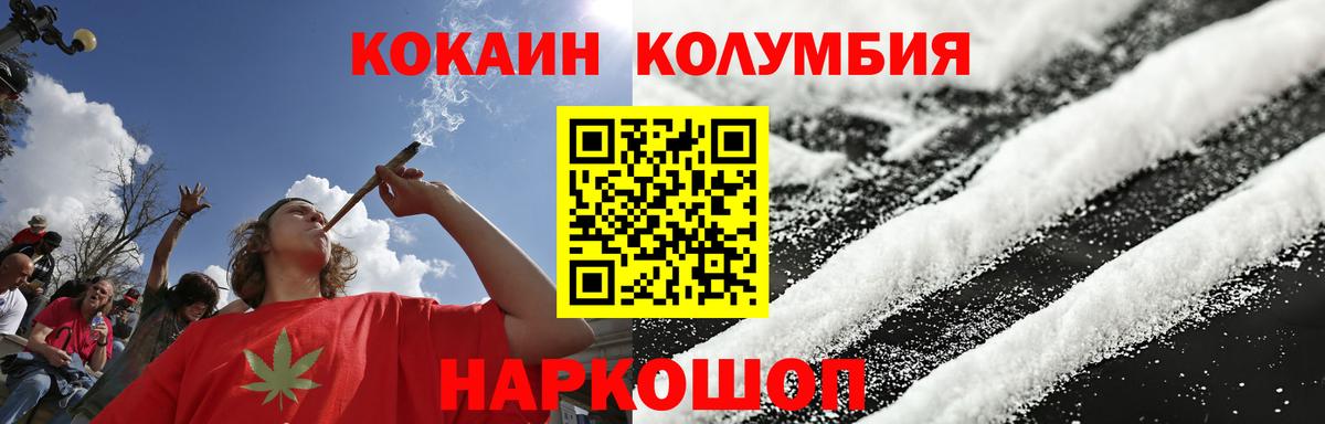 Кокаин Columbia Ейск