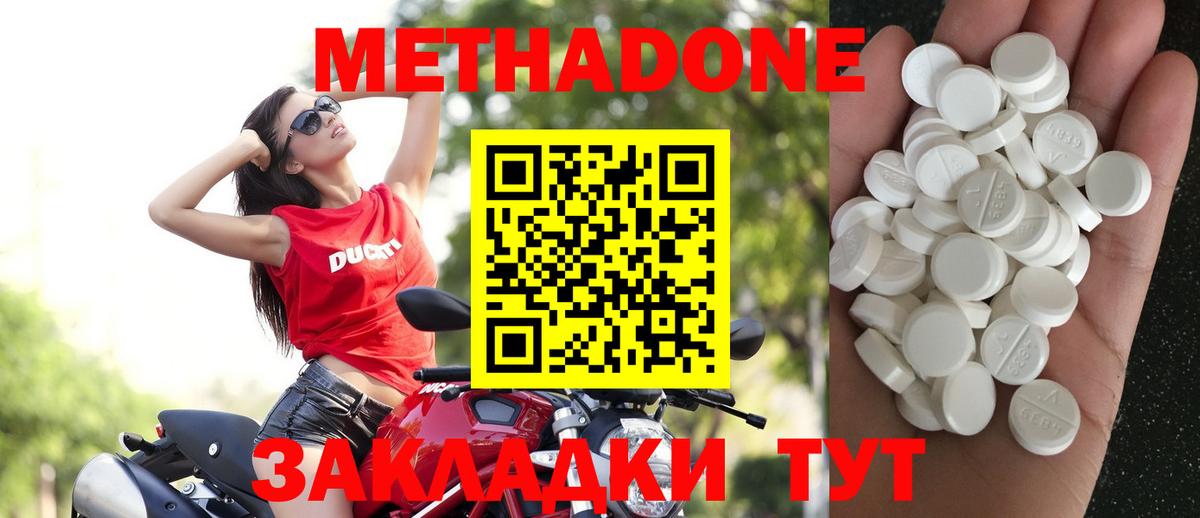 МЕТАДОН мёд Ейск