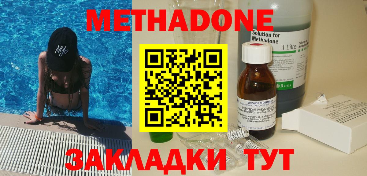 Ейск  МЕТАДОН белоснежный  Вход с VPN 